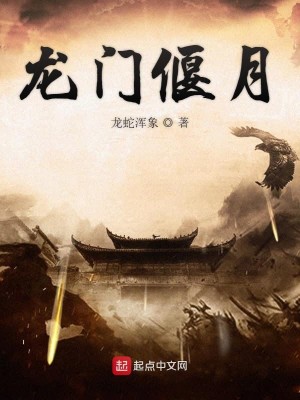 Bìa truyện Long Môn Yển Nguyệt (龙门偃月)