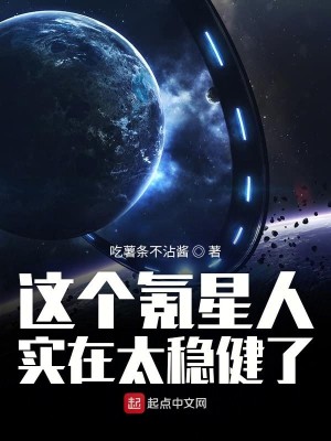 Bìa truyện Giá Cá Khắc Tinh Nhân Thực Tại Thái Ổn Kiện Liễu (这个氪星人实在太稳健了)