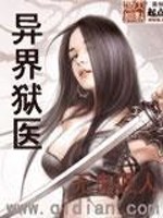Bìa truyện Dị Giới Ngục Y (异界狱医)