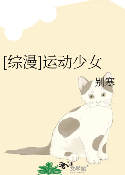 Bìa truyện Tống Mạn Vận Động Thiếu Nữ ([综漫]运动少女)