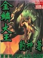 Bìa truyện Kim Lân Đại Vương (金鳞大王)