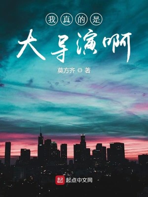 Bìa truyện Ngã Chân Đích Thị Đại Đạo Diễn A (我真的是大导演啊)