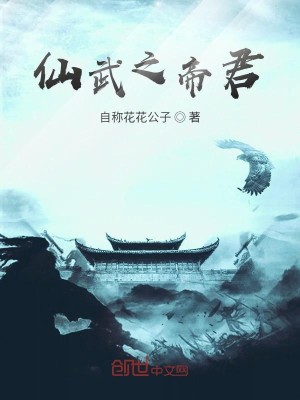 Bìa truyện Tiên Vũ Chi Đế Quân (仙武之帝君)