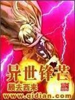 Bìa truyện Dị Thế Phong Mang (异世锋芒)