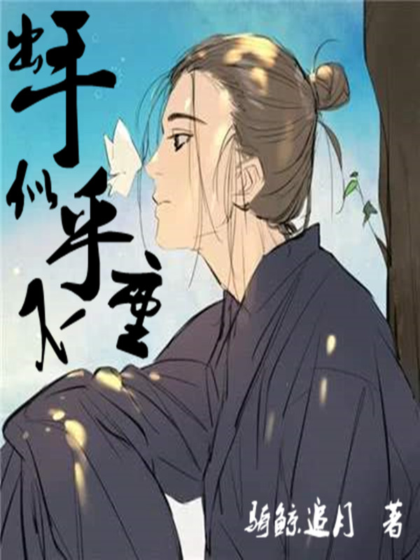 Bìa truyện Xuất Thủ Tự Hồ Bất Trọng (出手似乎不重)