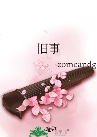 Bìa truyện Cựu Sự (旧事)