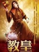 Bìa truyện Giáo Hoàng (教皇)