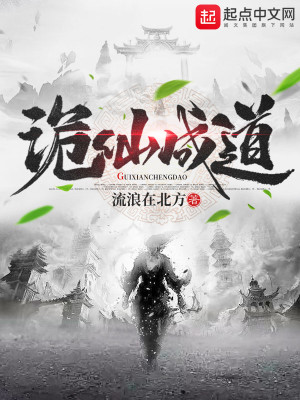 Bìa truyện Quỷ Tiên Thành Đạo (诡仙成道)