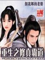 Bìa truyện Trọng Sinh Chi Tu Chân Bá Đạo (重生之修真霸道)