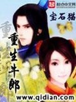Bìa truyện Trọng Sinh Ngưu Lang (重生牛郎)