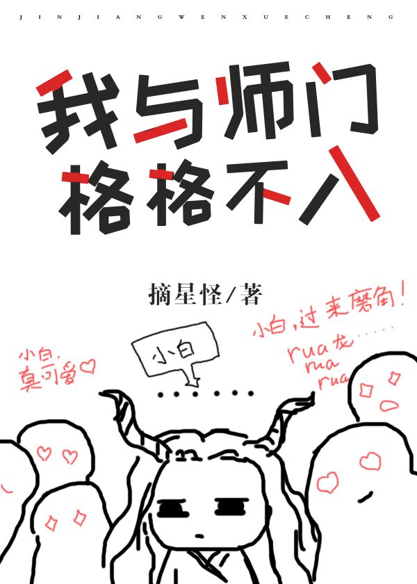 Bìa truyện Ngã Dữ Sư Môn Cách Cách Bất Nhập Xuyên Thư (我与师门格格不入[穿书])