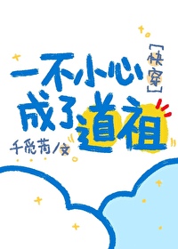 Bìa truyện Nhất Bất Tiểu Tâm Thành Liễu Đạo Tổ Khoái Xuyên (一不小心成了道祖[快穿])