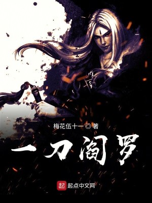 Bìa truyện Nhất Đao Diêm La (一刀阎罗)