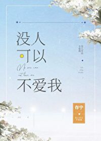Bìa truyện Một Nhân Khả Dĩ Bất Ái Ngã (没人可以不爱我)