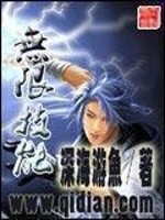 Bìa truyện Vô Hạn Kĩ Năng (无限技能)