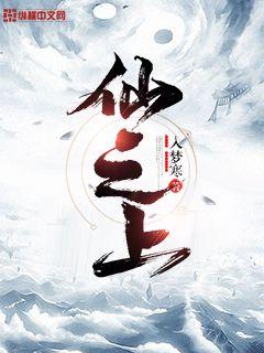 Bìa truyện Tiên Chi Thượng (仙之上)