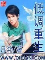 Bìa truyện Đê Điều Trọng Sinh (低调重生)