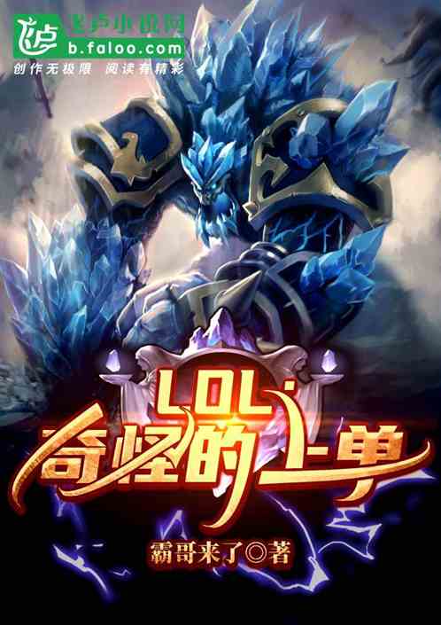 Bìa truyện Moba Kì Quái Đích Thượng Đan (Moba：奇怪的上单)