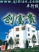 Bìa truyện Sang Phú Quý (创富贵)