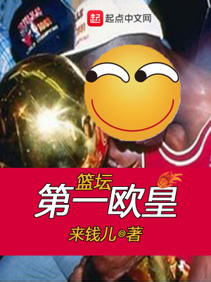 Bìa truyện Lam Đàn Đệ Nhất Âu Hoàng (篮坛第一欧皇)