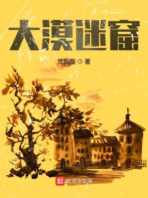 Bìa truyện Đại Mạc Mê Quật (大漠迷窟)