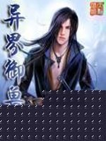 Bìa truyện Dị Giới Ngự Thú Vương (异界御兽王)