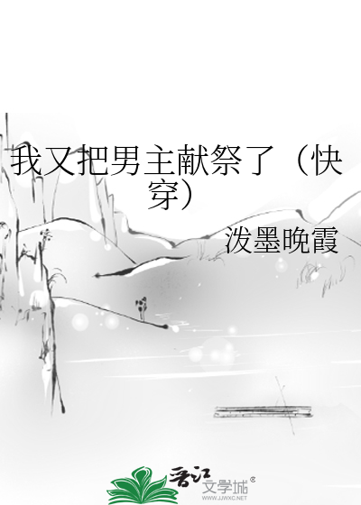 Bìa truyện Ngã Hựu Bả Nam Chủ Hiến Tế Liễu Khoái Xuyên (我又把男主献祭了（快穿）)
