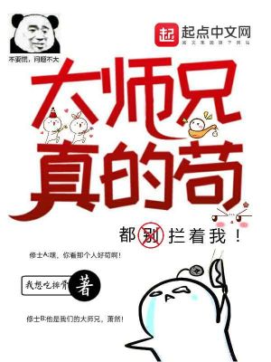 Bìa truyện Đại Sư Huynh Chân Đích Cẩu (大师兄真的苟)