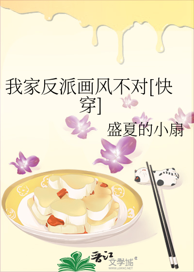 Bìa truyện Ngã Gia Phản Phái Họa Phong Bất Đối Khoái Xuyên (我家反派画风不对[快穿])