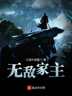 Bìa truyện Vô Địch Gia Chủ (无敌家主)