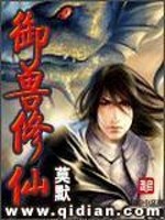 Bìa truyện Ngự Thú Tu Tiên (御兽修仙)