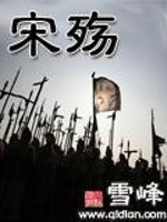 Bìa truyện Tống Thương (宋殇)