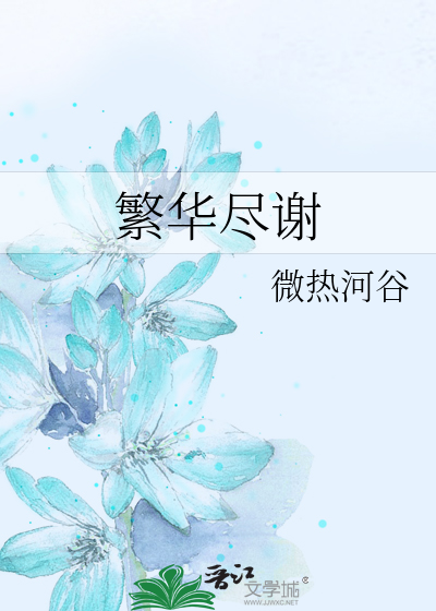 Bìa truyện Phồn Hoa Tận Tạ (繁华尽谢)