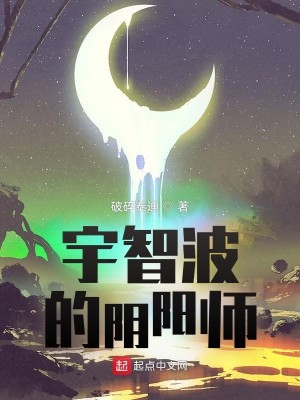 Bìa truyện Vũ Trí Ba Đích Âm Dương Sư (宇智波的阴阳师)