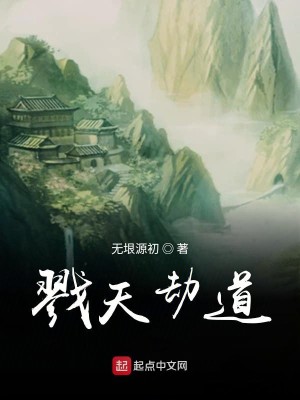 Bìa truyện Lục Thiên Kiếp Đạo (戮天劫道)