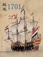 Bìa truyện Kỉ Nguyên 1701 (纪元1701)