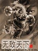 Bìa truyện Đại Đường Chi Vô Địch Thiên Hạ (大唐之无敌天下)