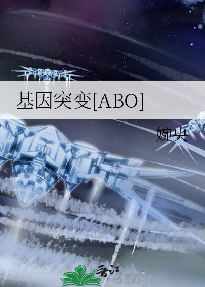 Bìa truyện Cơ Nhân Đột Biến Abo (基因突变[ABO])