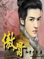 Bìa truyện Ngạo Cốt (傲骨)