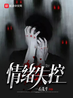 Bìa truyện Tình Tự Thất Khống (情绪失控)