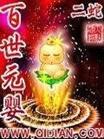 Bìa truyện Bách Thế Nguyên Anh (百世元婴)