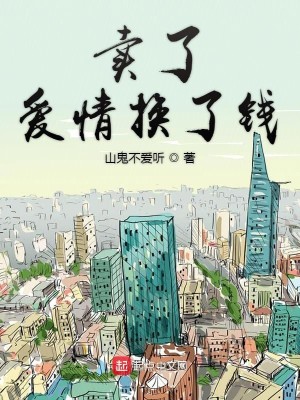 Bìa truyện Tòng Thiên Nhi Giáng Lưỡng Ức Tam Thiên Vạn (从天而降两亿三千万)