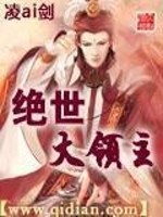 Bìa truyện Tuyệt Thế Đại Lĩnh Chủ (绝世大领主)
