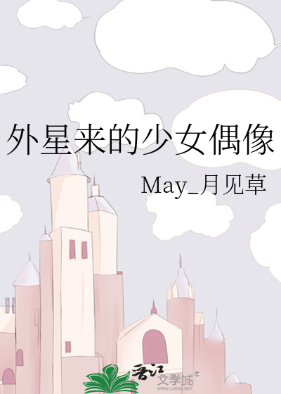 Bìa truyện Ngoại Tinh Lai Đích Thiếu Nữ Ngẫu Tượng (外星来的少女偶像)