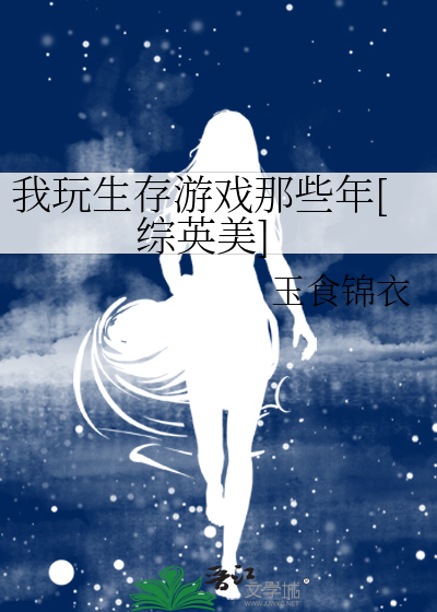 Bìa truyện Ngã Ngoạn Sinh Tồn Du Hí Na Ta Niên Tống Anh Mĩ (我玩生存游戏那些年[综英美])