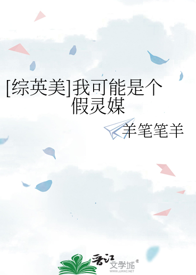 Bìa truyện Tống Anh Mĩ Ngã Khả Năng Thị Cá Giả Linh Môi ([综英美]我可能是个假灵媒)
