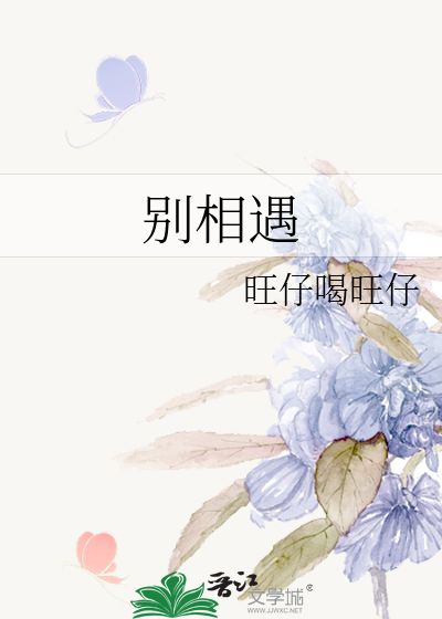 Bìa truyện Biệt Tương Ngộ (别相遇)