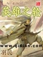 Bìa truyện Anh Hùng Chi Luân (英雄之轮)