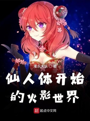 Bìa truyện Tiên Nhân Thể Khai Thủy Đích Hỏa Ảnh Thế Giới (仙人体开始的火影世界)