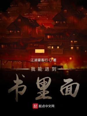 Bìa truyện Ngã Năng Tiến Đáo Thư Lí Diện (我能进到书里面)